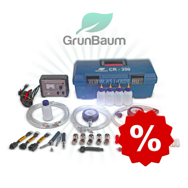 Снижение цен на тестеры GrunBaum CR