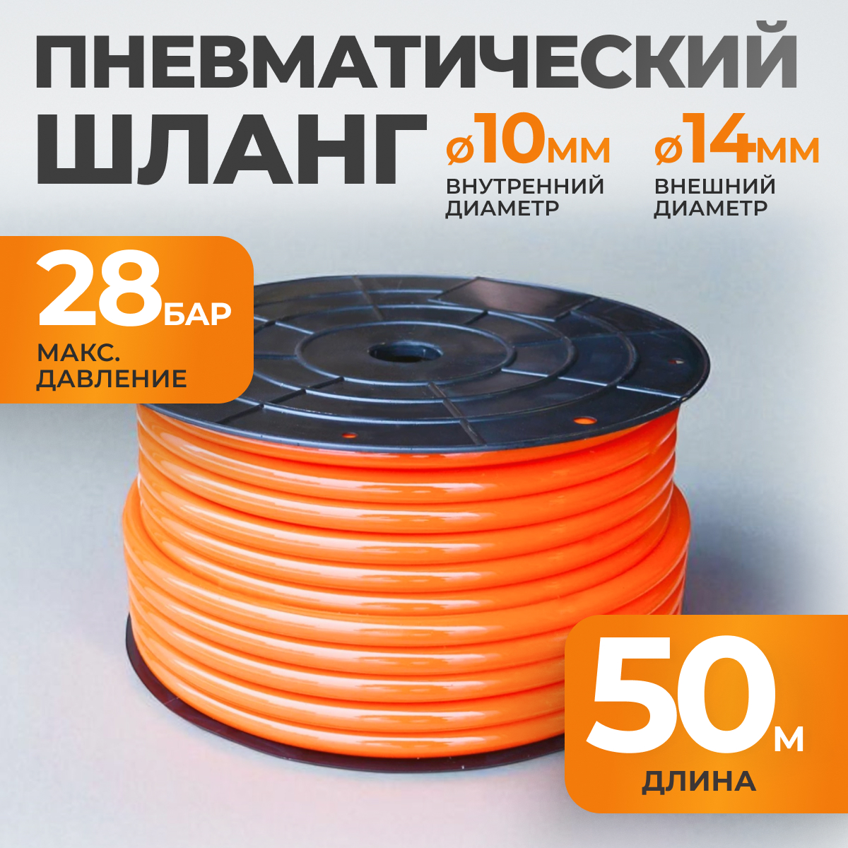 WDK-65714 Шланг пневматический, 50 м