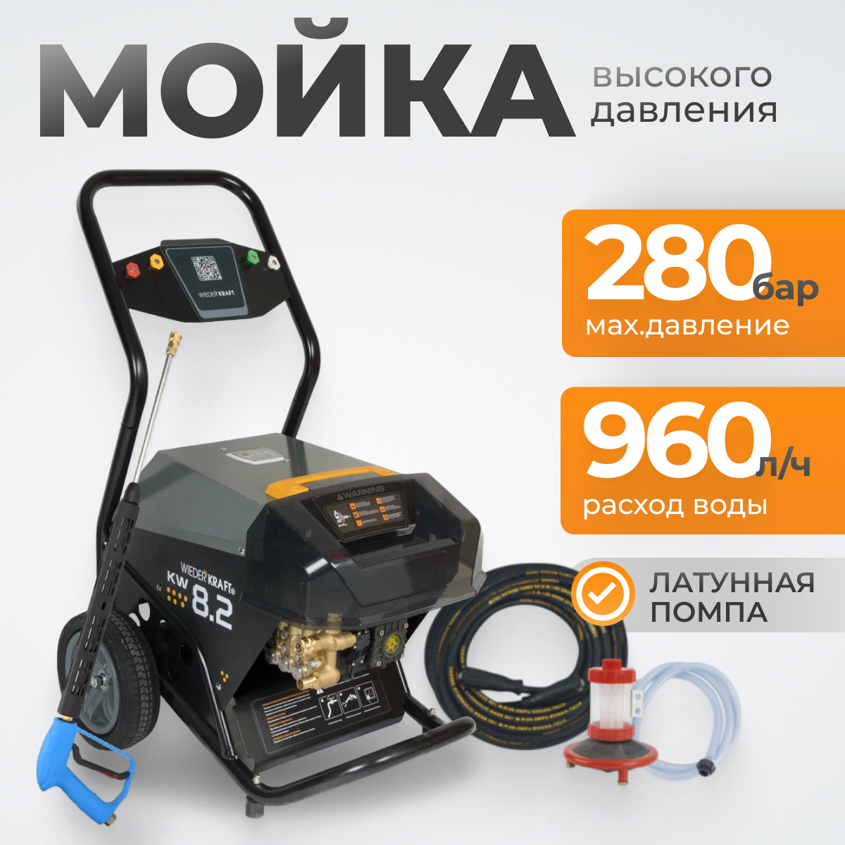 WDK-HPW8200 Аппарат высокого давления 8.2 КВт; 380 В; 280 бар; 960 л/час