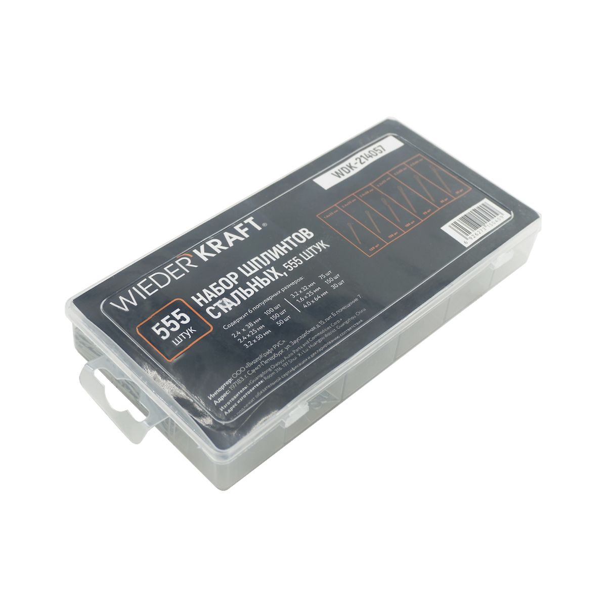 WDK-214057 Набор шплинтов стальных, 555 шт