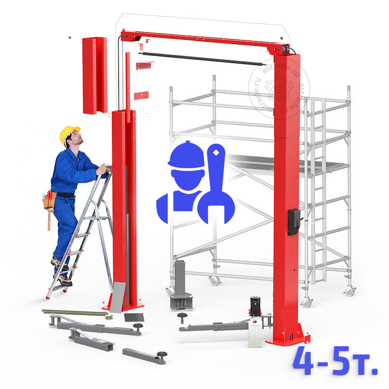 Монтаж подъемника 2-стоечного с верхней сихронизацией, г/п 4 т - 5т