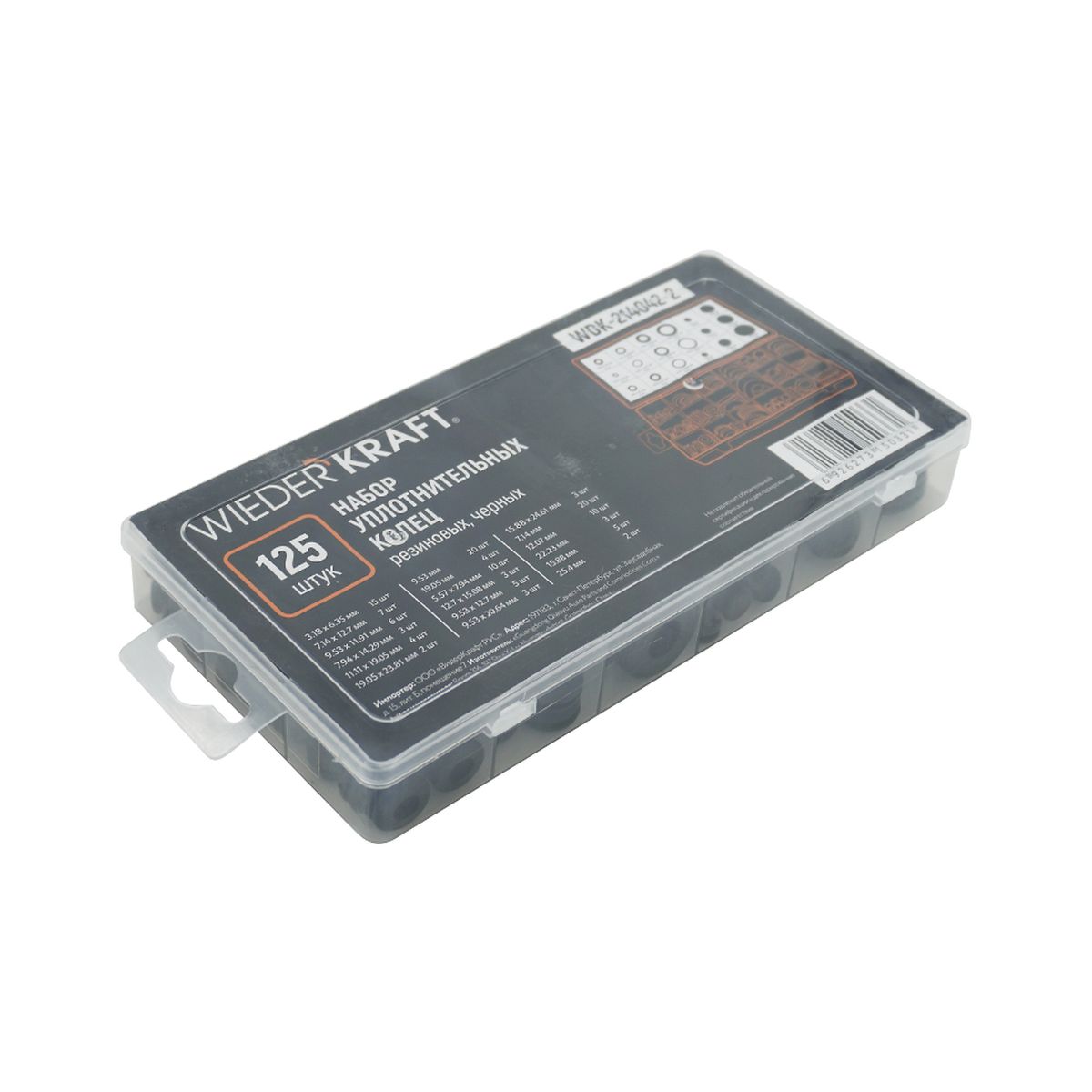 WDK-214042-2 Набор уплотнительных колец и заглушек резиновых, черных, 125 шт