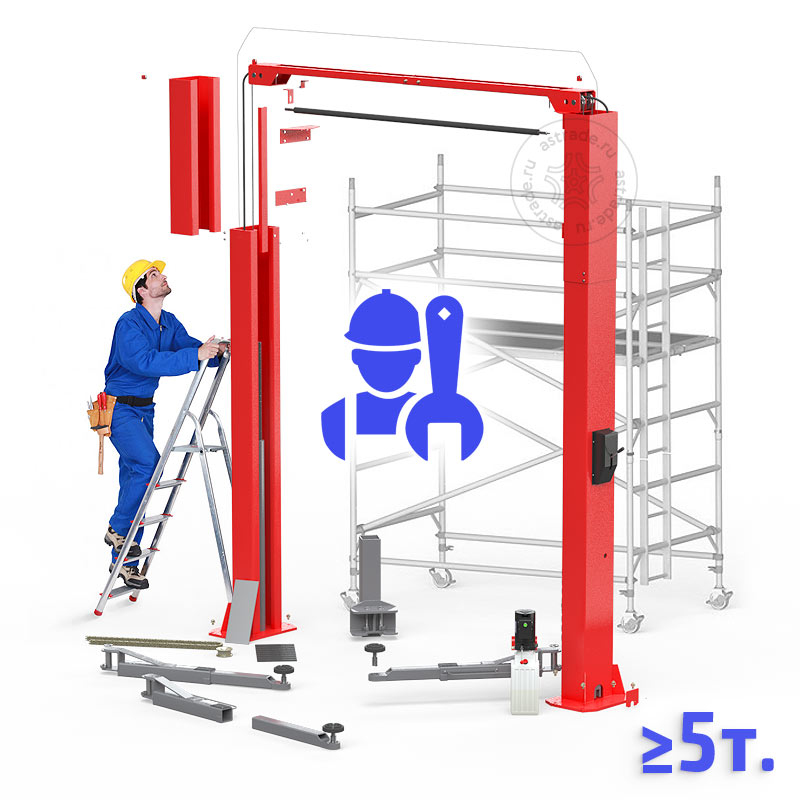 Монтаж подъемника 2-стоечного с верхней сихронизацией, г/п 5 т. и выше