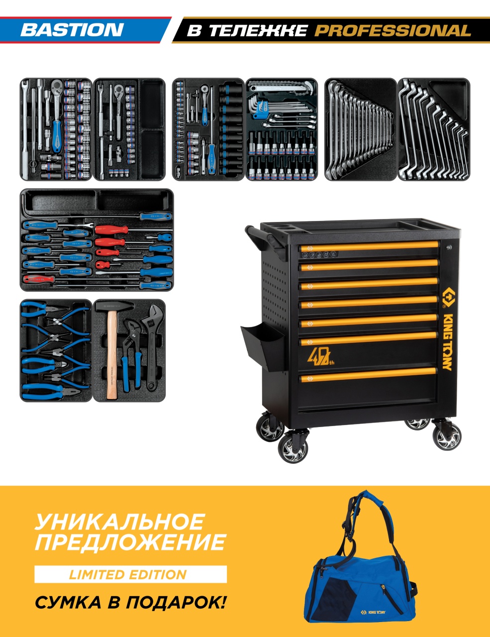 Набор инструментов 204 предмета, "BASTION", в черной тележке KING TONY 9G38-100MR40