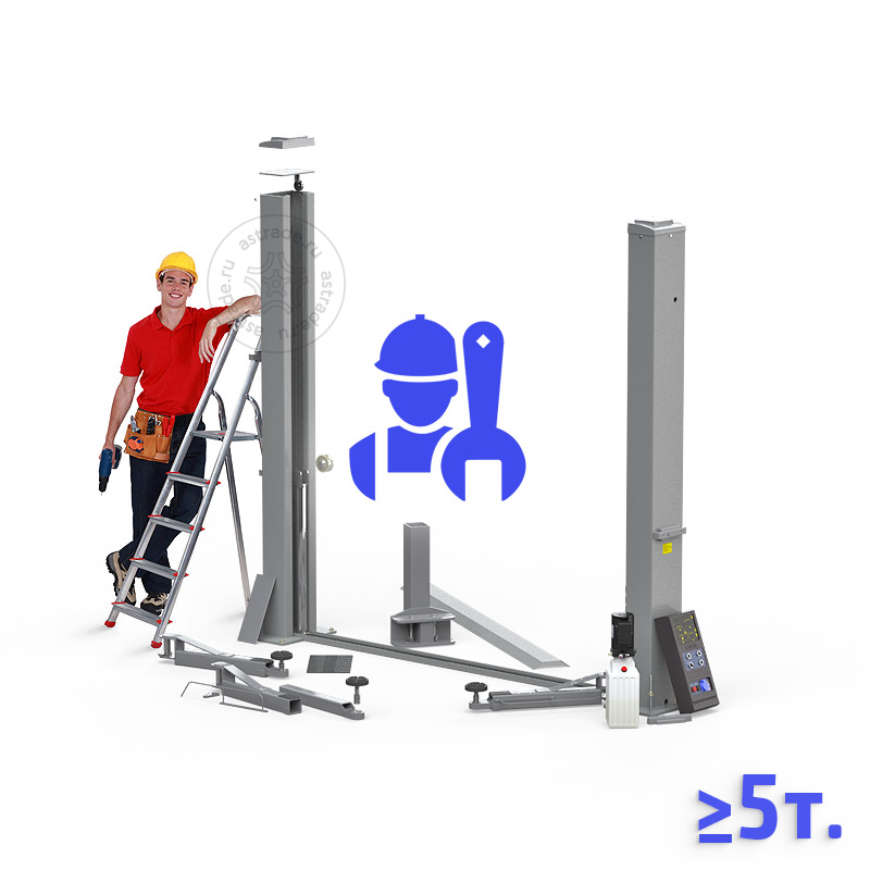 Монтаж подъемника 2-стоечного с нижней синхронизацией, г/п 5 т. и выше