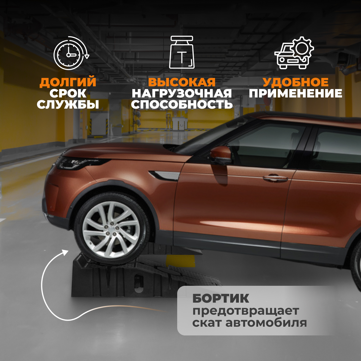 WDK-88005K Рампа пластиковая, 2,5 тонны, комплект 2 шт