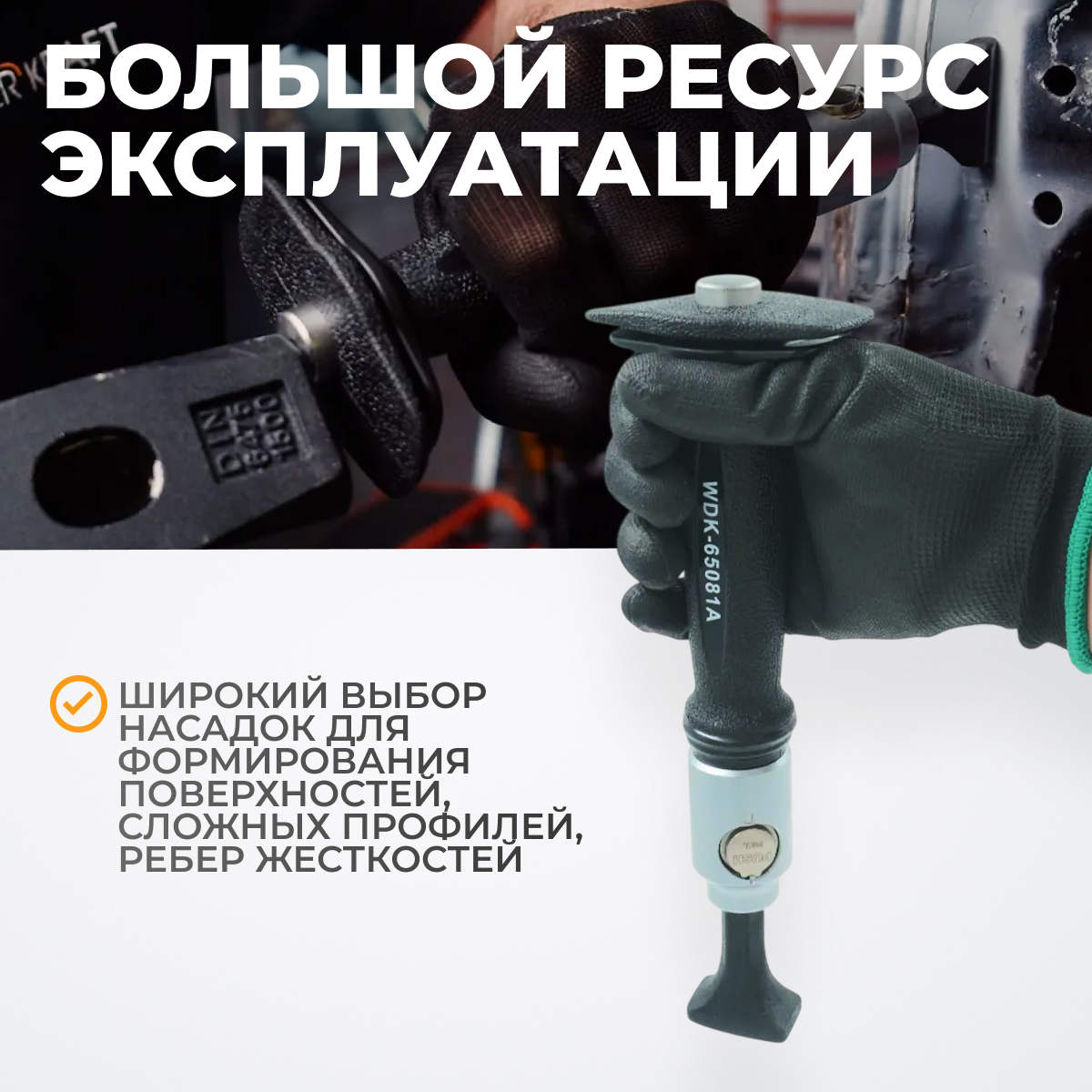 WDK-65081A Набор для рихтовки кузова автомобиля, 12 предметов