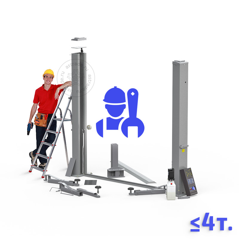 Монтаж подъемника 2-стоечного с нижней синхронизацией, г/п до 4 т
