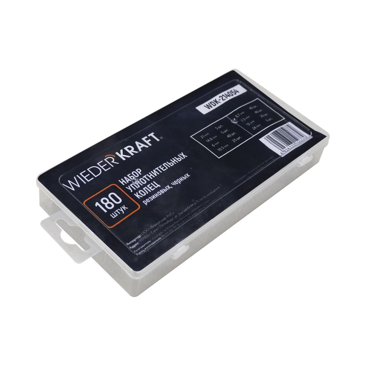 WDK-214054 Набор уплотнительных колец резиновых, черных, 180 шт