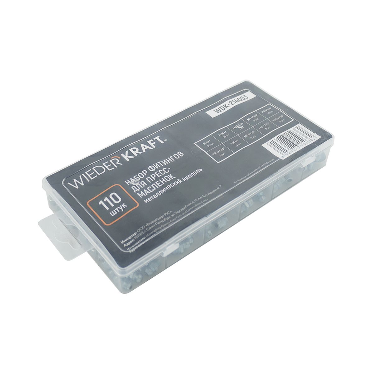WDK-214053 Набор фитингов для пресс-масленок, металлический ниппель, 110 шт