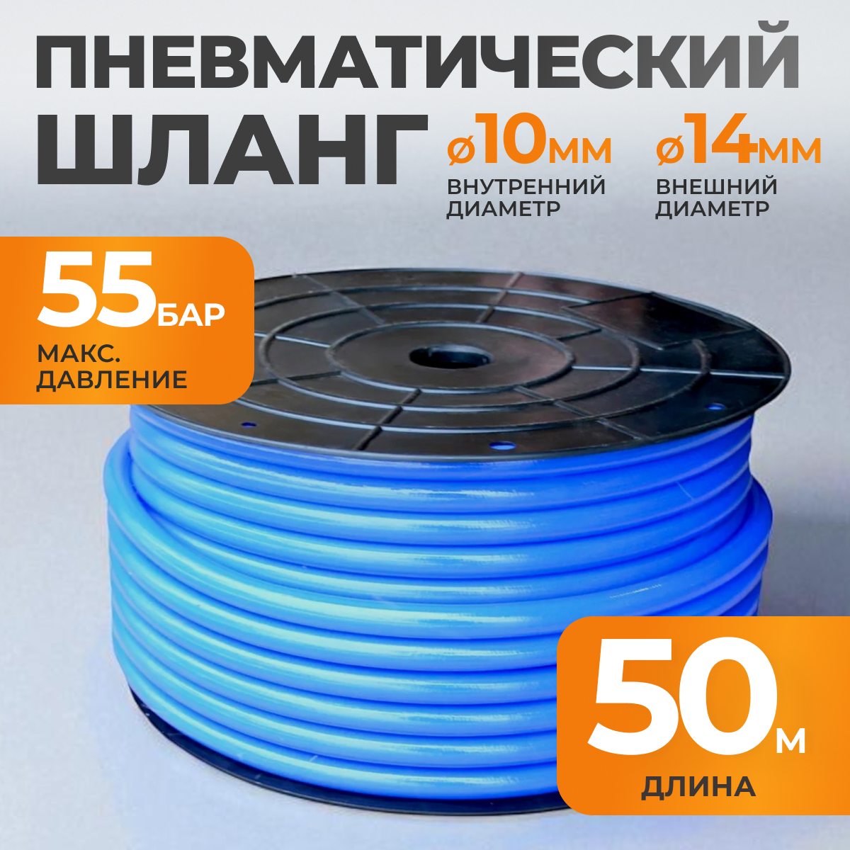 WDK-65775 Шланг пневматический, 50 м